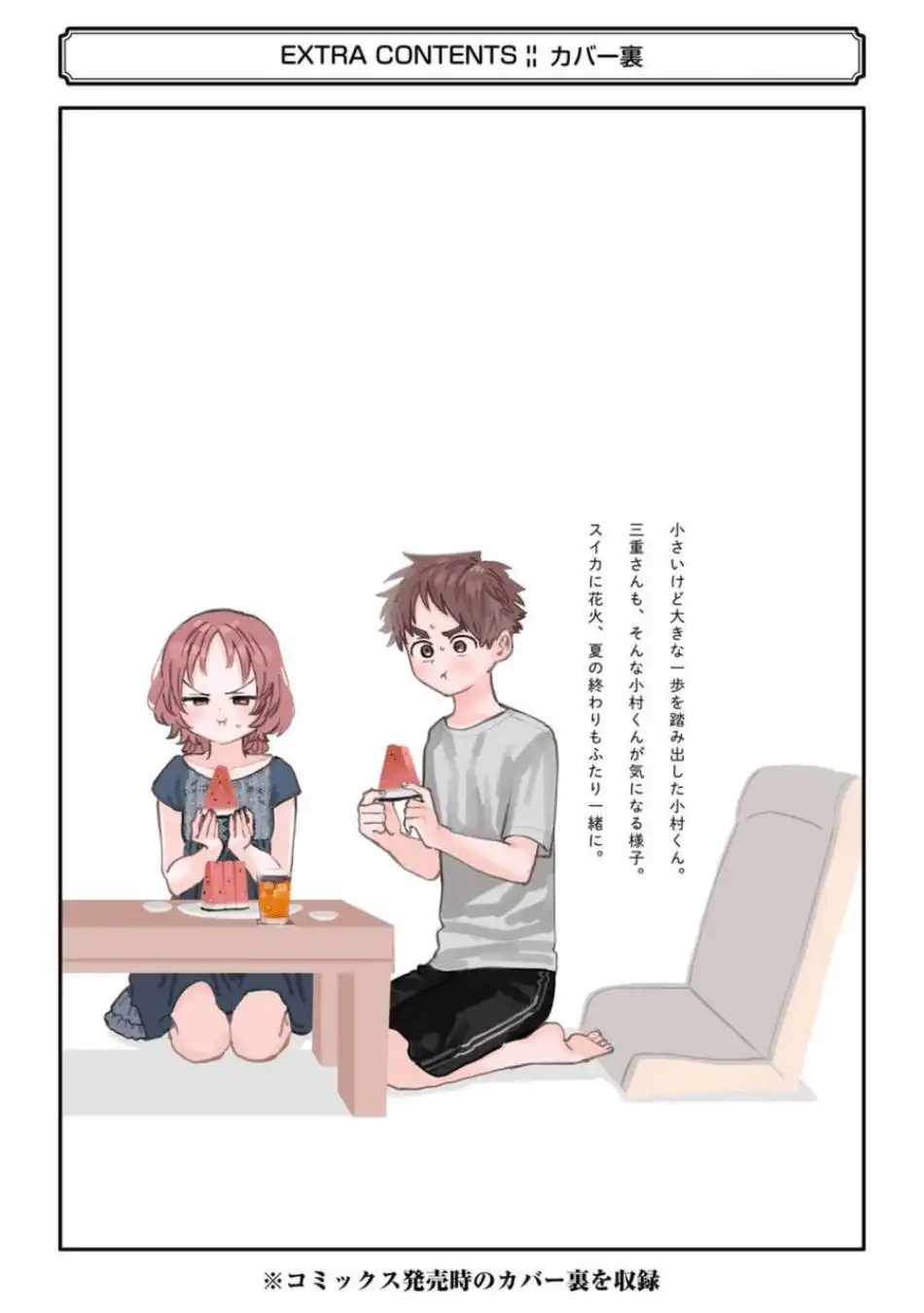 Sukinako ga Megane wo Wasureta Chapter 81.5 14